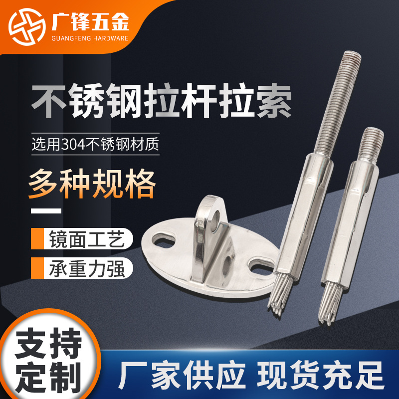 厂家供应钢丝绳家具连接件玻璃拉杆装饰配件304不锈钢拉杆拉索