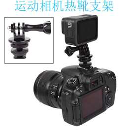 适用gopro热靴支架大疆运动相机连接单反相机热靴手机夹转换配件