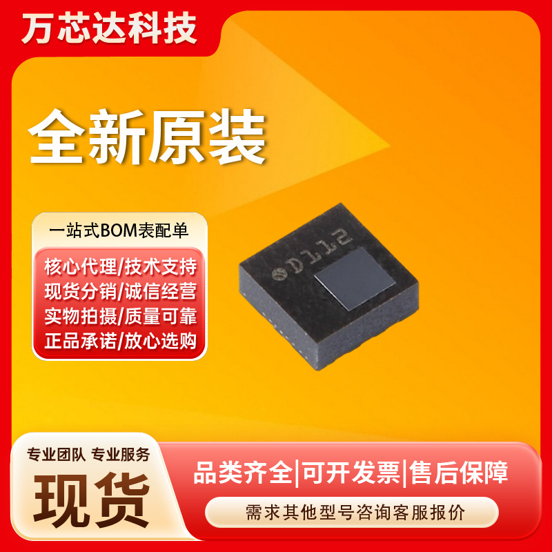 全新原装正品LPS22HHTR 封装HLGA-10 传感器 压力传感器 丝印D112
