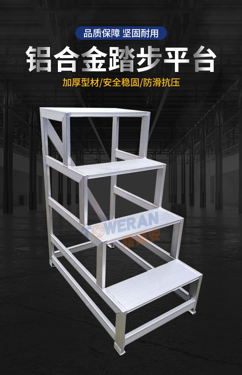 铝合金登高梯工业移动铝合金踏台加厚防滑三步四步移动焊接踏步梯-阿里巴巴