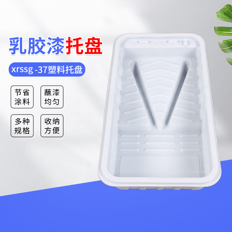 厂家长期销售塑料滚筒刷托盘jwssg-37油漆托盘 批发