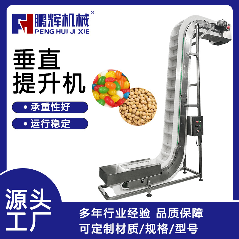 鹏辉机械食品级输送机上料直线垂直型提升机爬坡输送机提升传输机