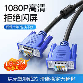VGA线 原装好品质笔记本电脑显示器投影仪线 3+6 3+5 vga线1.5米