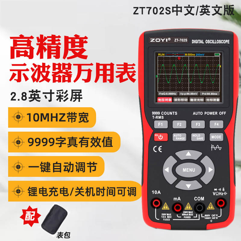 数字示波器万用表ZT702S手持彩屏示波器彩屏多功能汽修仪表防烧
