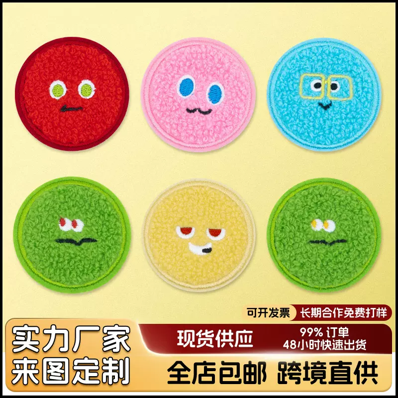 五月天布贴卡通表情毛巾绣服装辅料绣花标Chenille Patch补丁贴布