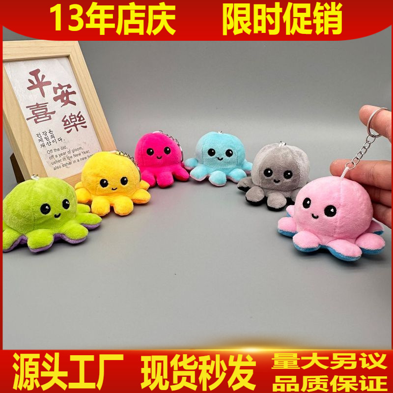 Cute Plush Doll Doll Catch Doll Machine Face-changing Flip Octopus Double-sided Happy Angry Bag Pendant Small Gift