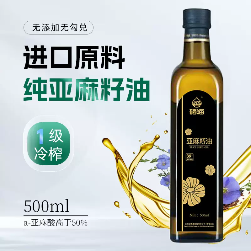 XH硒海低温冷榨一级 亚麻籽油500ml 月子食用油