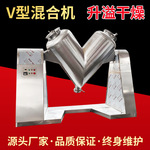 粉料粉料干粉饲料粉末颗粒小型工业实验室用不锈钢v型混合机厂家