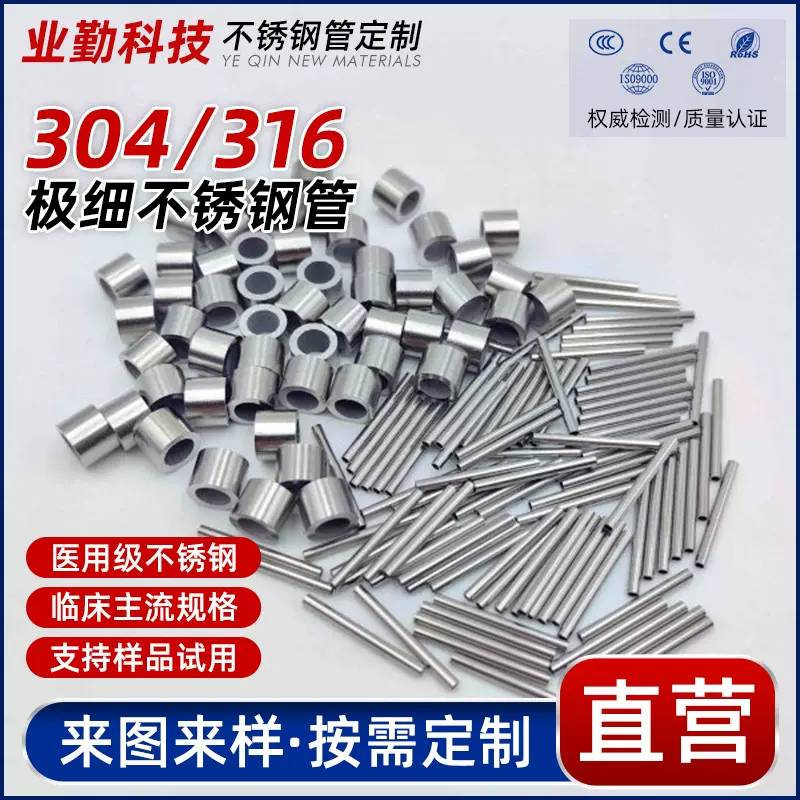 加工不锈钢极细毛细管精密切割无毛刺304/316薄壁管套管各种规格