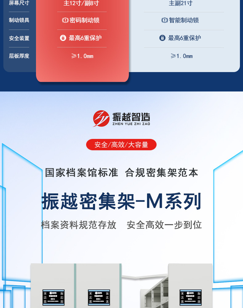 智能密集架产品详情页10 (10).jpg