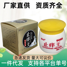 正品草本止痒王抑菌膏全身痒止痒膏皮肤瘙痒用的药膏抑菌乳膏软膏