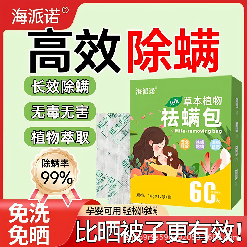 海派诺艾草除螨包床上家用天然草本植物除螨虫孕婴专用祛螨包抖音|undefined