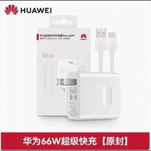 充电器66W快充线/充电头氮化镓适用P70华为mate60pro/X5智能快充