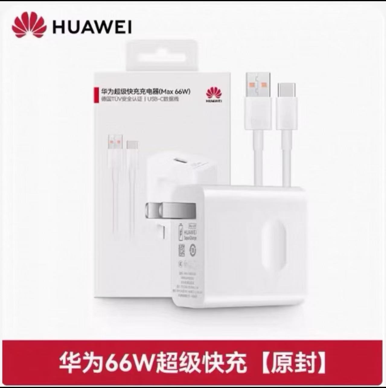 充电器66W快充线/充电头氮化镓适用P70华为mate60pro/X5智能快充