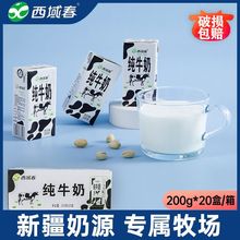 西域春新疆纯牛奶早餐奶整箱200g*20盒 新疆特产儿童营养早餐奶