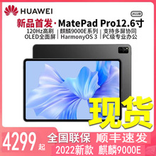 华为平板matepadPro12.6 麒麟9000E 平板电脑2022款 鸿蒙系统旗舰