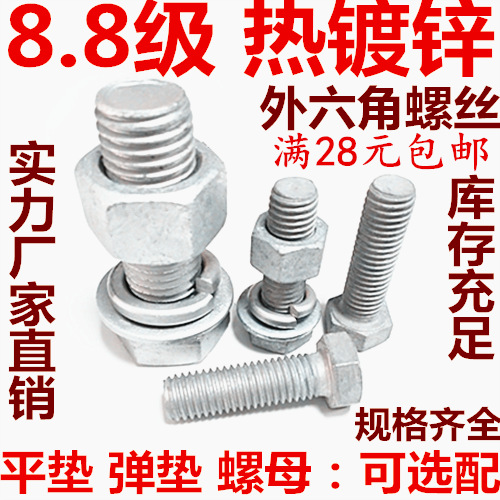 M10 8.8级热镀锌外六角螺栓 GB5783热浸锌六角头螺丝*20-200mm