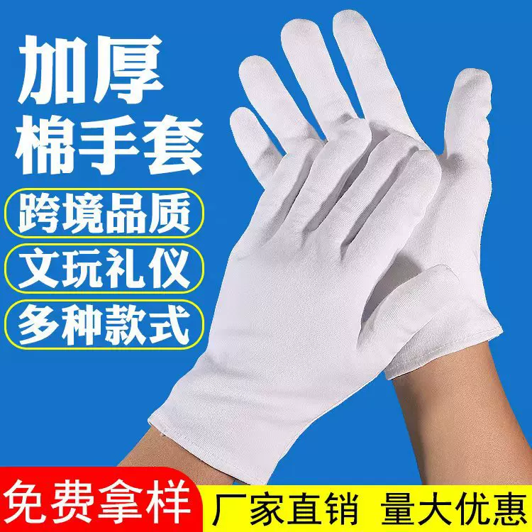 厂家批发作业劳保手套加厚礼仪文玩盘珠棉手套工作防护纯棉白手套