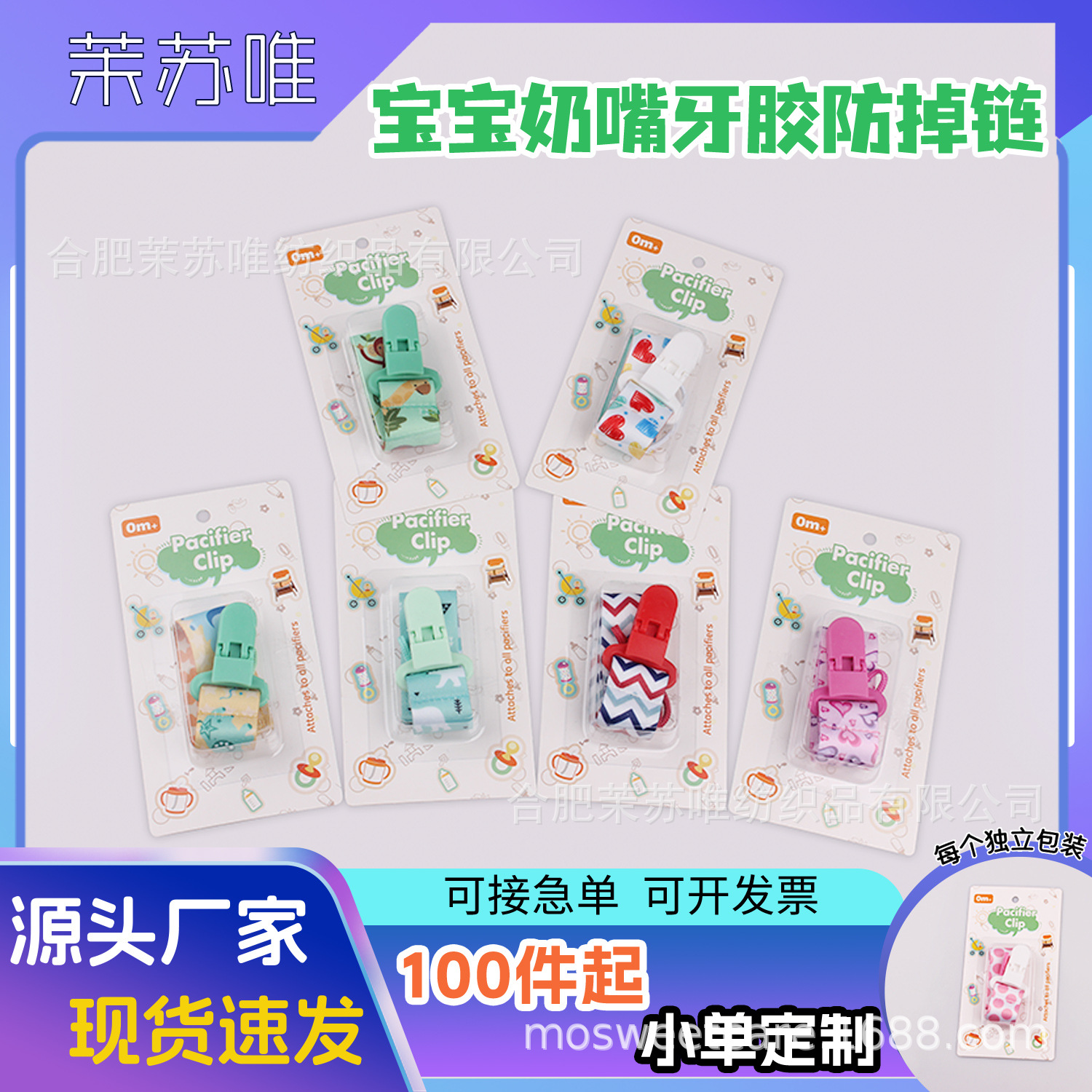 [blister card] pacifier chain pacifier chain anti-drop chain double-sided thickening printing more than 60 kinds of color in stock