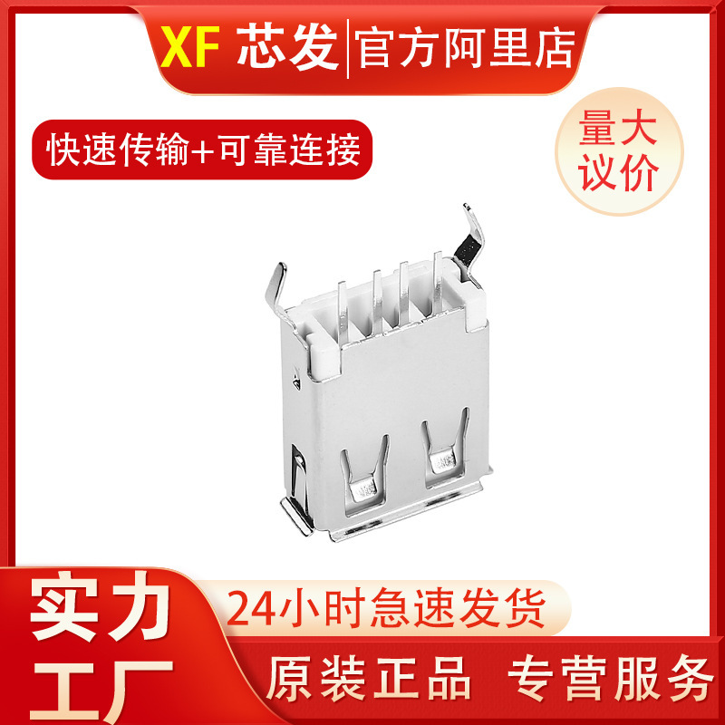 USB2.0 AF 180度13.7直插卷边弯脚A母180度立式直插13.7|undefined