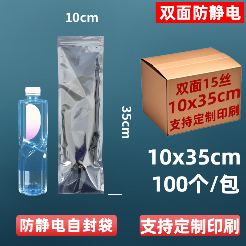 10x35cm [정전기 방지 지퍼백] [100개/팩]