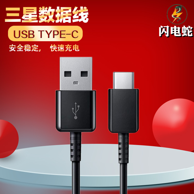For Samsung S8/mobile phone data cable 2A/note9/s9 fast charging Type-C interface USB fast charging cable