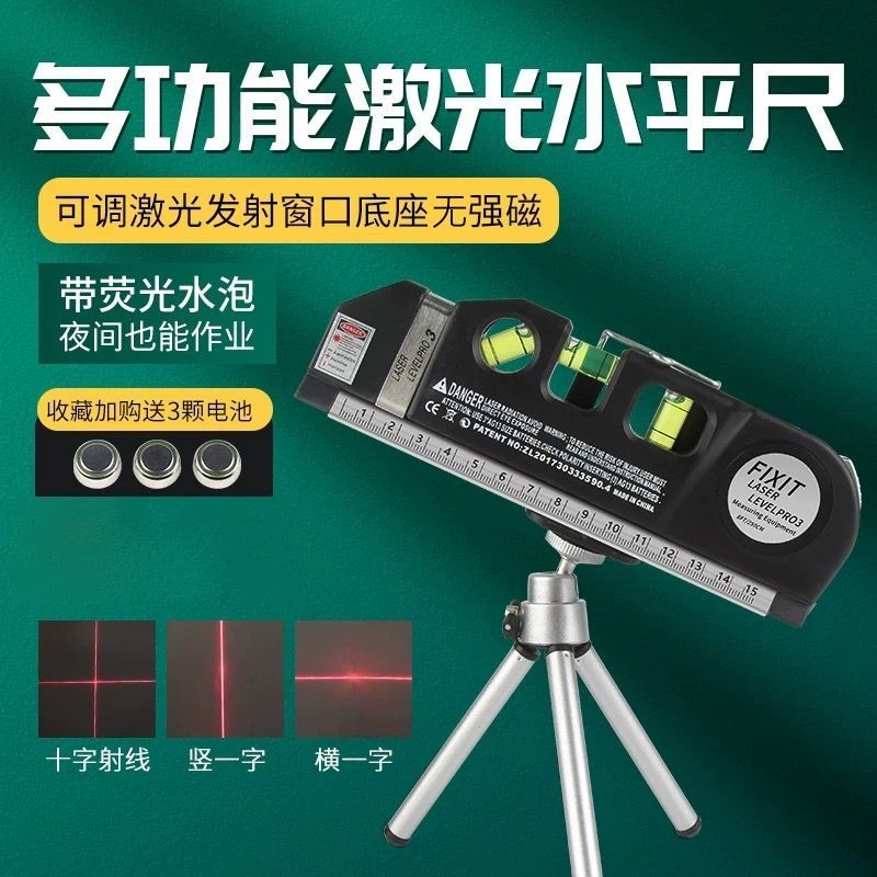 激光红外线高精智能测量工具水平仪多功能十字线水平尺卷尺投线器|undefined