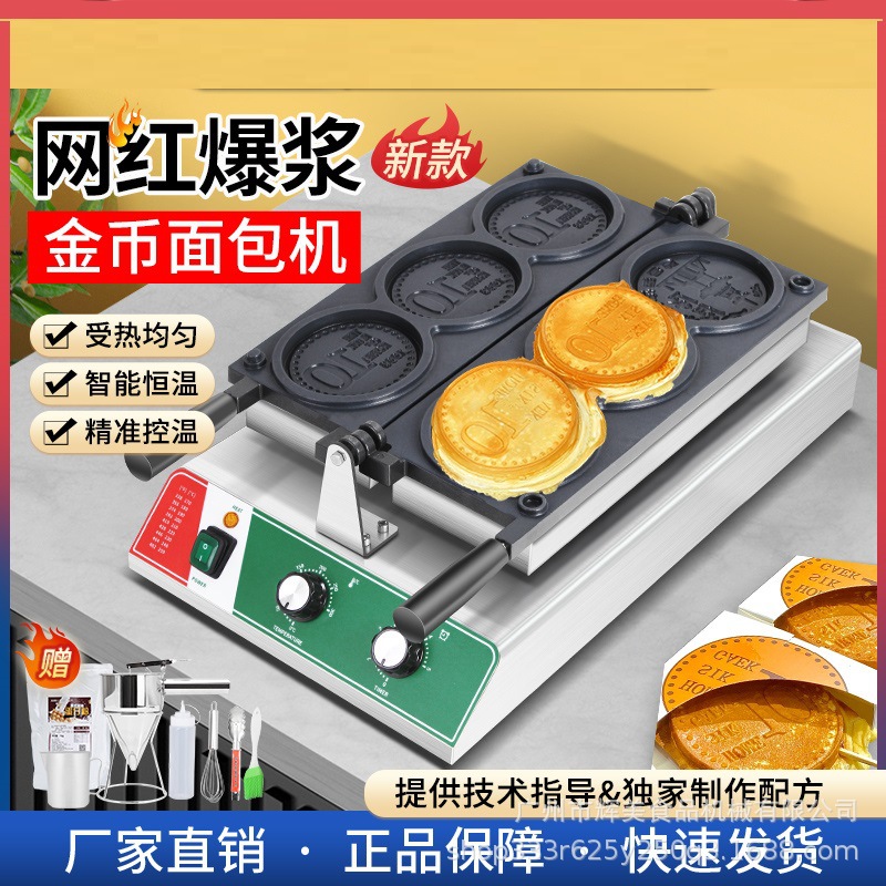 网红小吃产品电热3孔面包模具机器金币烧机韩国金币面包华夫饼机