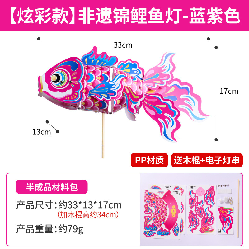 中秋节好运金鱼灯手工diy儿童制作材料花灯非遗锦鲤灯笼古风摆摊|undefined