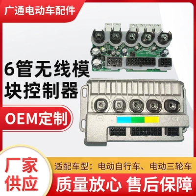 6-Tube Wireless Module Controller, Electric Vehicle Controller, Electric Vehicle Parts, Wide Compatibility, Enhance Riding Experience