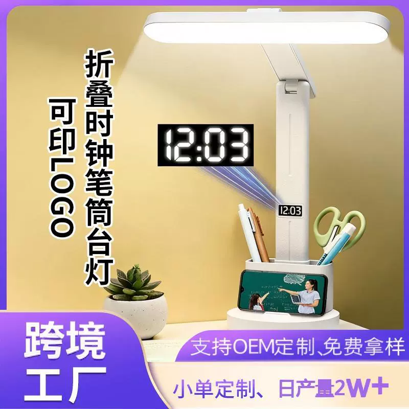 【定制】厂家直销护眼学习台灯LED数显时钟可充电宿舍床头阅读灯