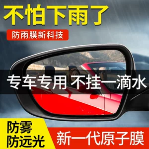 Car Rearview Mirror Rainproof Film, Anti-Rain Adhesive Film, Reflective Reversing Mirror, Anti-Fog Gadget for Rainy Days, Car Window Glass