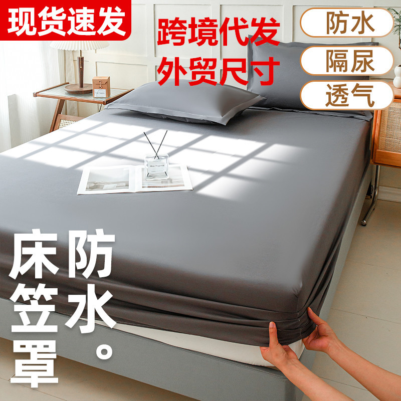 Cross-Border Amazon Waterproof Fitted Sheets, Urine Barrier, Fully Surrounded Sheets, Solid Color Fitted Sheets, Mattress Protectors, Foreign Trade Fitted Sheets