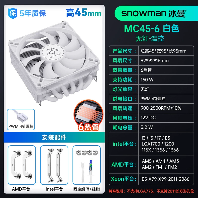 Снеговик Бингман MC45-4 нижнее давление 4 тепловая трубка CPU радиатор ITX ультратонкий 1700 маленький вентилятор AMDAM4