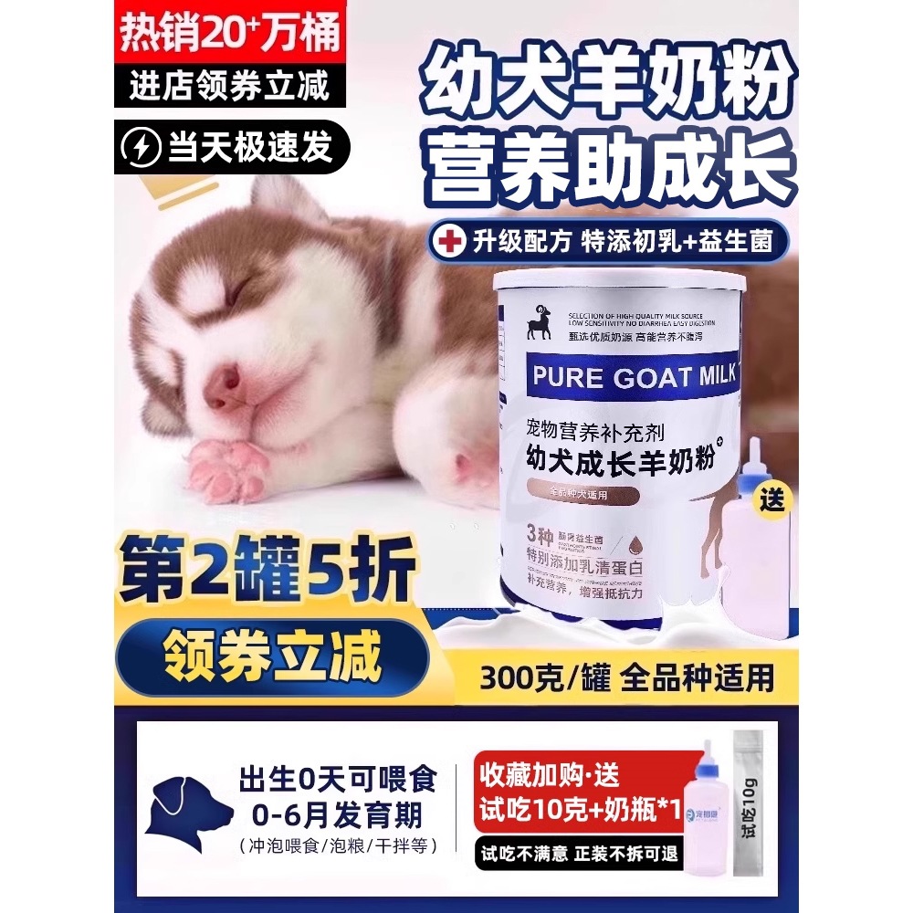 宠物小奶狗狗幼犬羊奶粉狗幼狗用新生小狗吃喝的犬用泰迪金毛