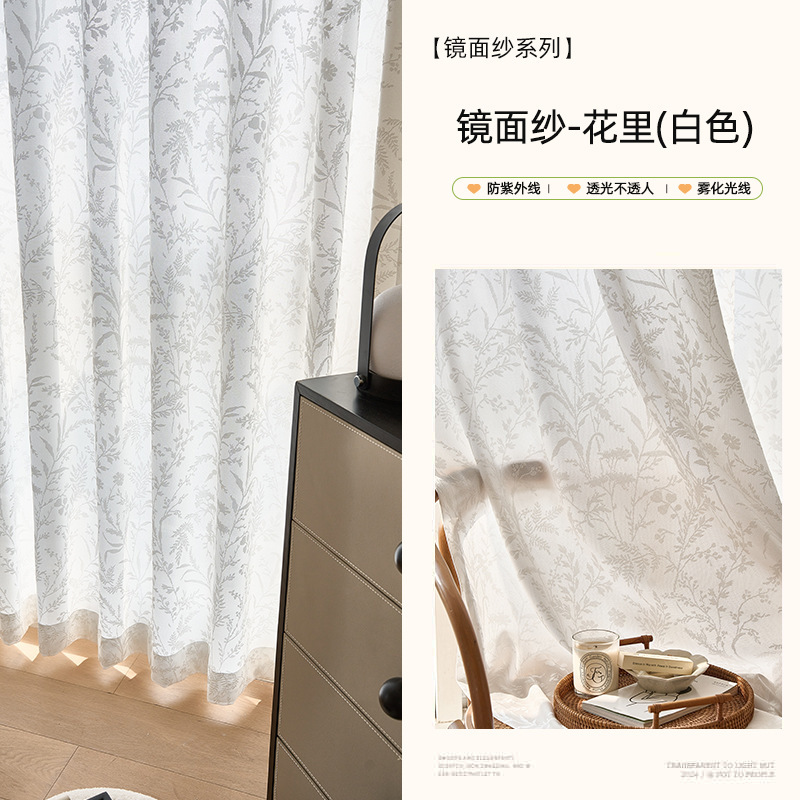 防晒隔热镜面纱客厅阳台卧室落地窗提花纱帘窗纱白纱简约防紫外线|undefined