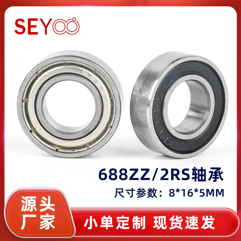 Factory direct supply of miniature deep groove ball bearings 8*16*5mm hardware electromechanical 688zz/2RS bearing motor