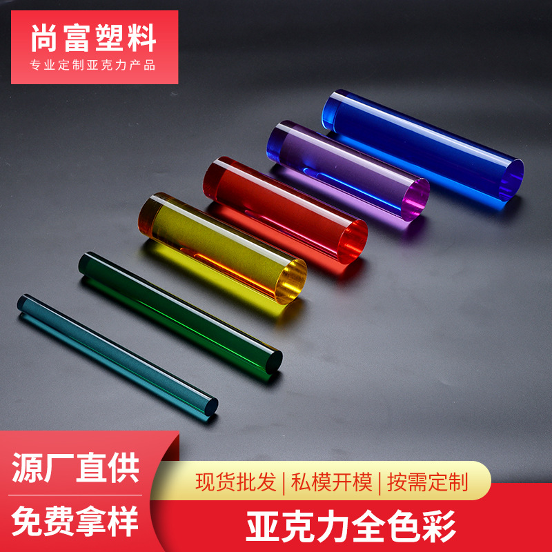 彩色亚克力棒透明圆形实心棒置物展示架圆柱亚克力书桌凳脚