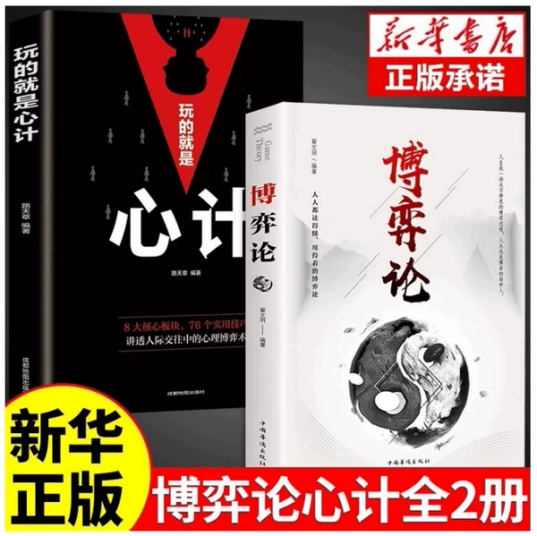 [【2本】博弈论+心计]