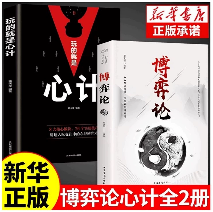 [抖音同款】Политика игр теории психологии уловки всеобъемлющая книга по продажам основы психологии эмоционального интеллекта]