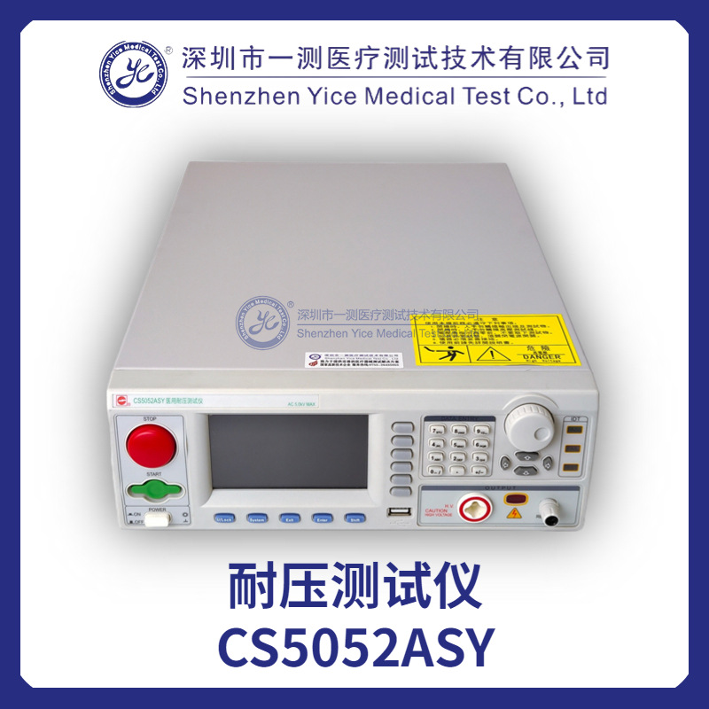 耐压测试仪CS5052ASY 安规电学测试套南京长盛