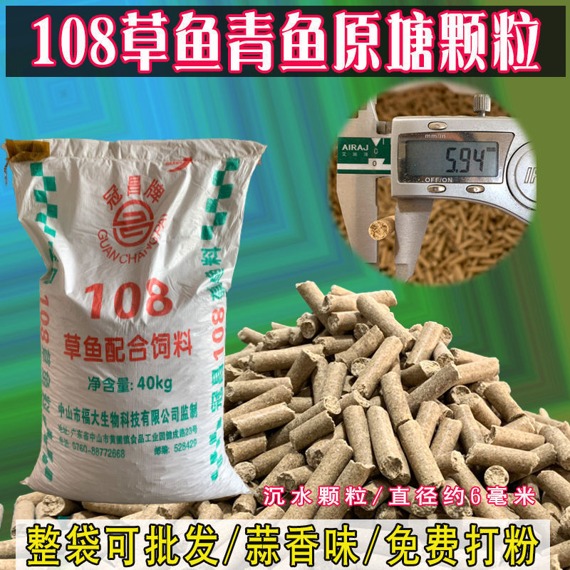 青魚飼料、草魚ペレット108、オリジナル池ペレット、黒坑黒鯉、大粒飼料、巣餌、魚飼料|undefined