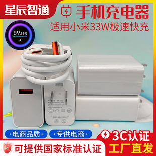Suitable for millet red rice series charger super flash charging 33W charging head 3C certification fast charging head data line