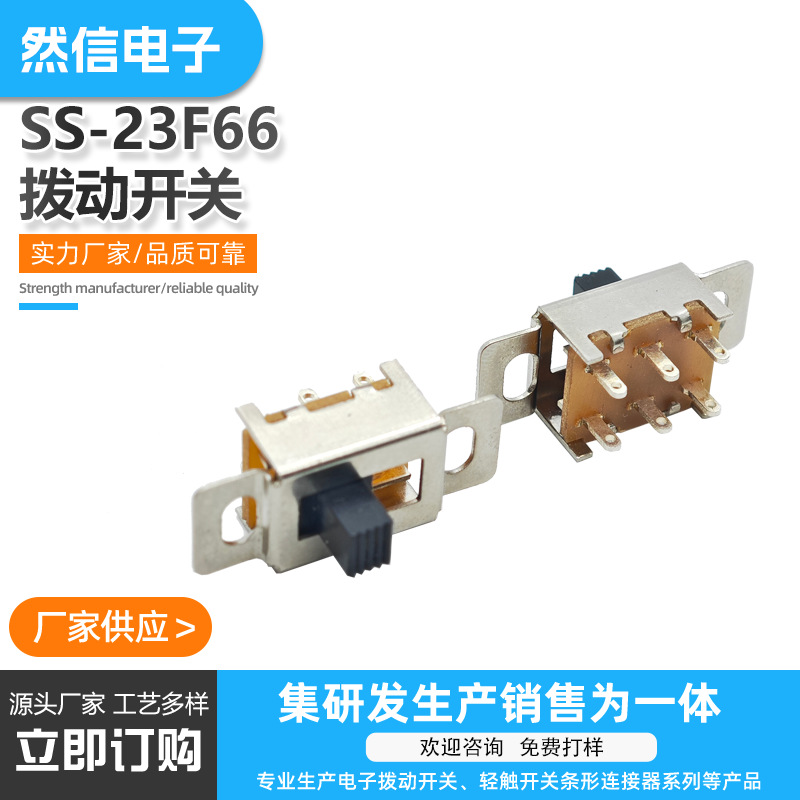 工厂直销SS23F66拨动开关 双排6针脚3档位电源拨动式滑动开关
