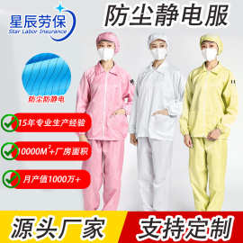 生产防静电工作服定制logo无尘车间静电衣蓝色分体式套装静电服