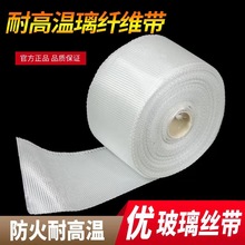 玻璃丝带耐高温玻璃丝布无中碱玻纤布编制缠绕带管道保温隔热