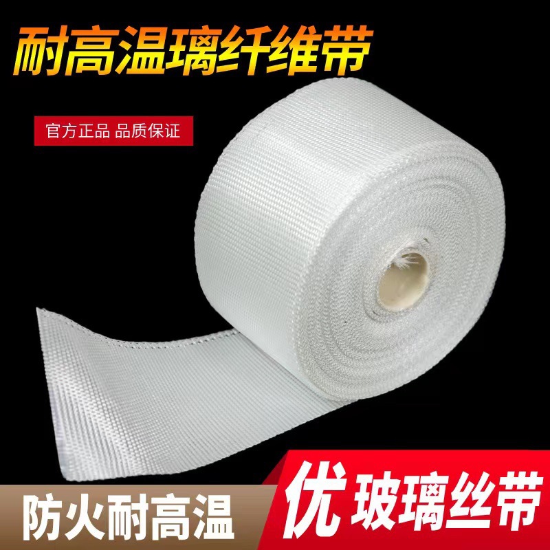 玻璃丝带耐高温玻璃丝布无中碱玻纤布编制缠绕带管道保温隔热