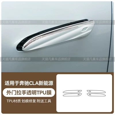 for front headlights; transparent, Car headlight protective film - mercedes-benz-cla-new-energy-exterior-door-handle-transparent-tpu-film-standard