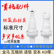 静电喷塑机配件圆形喷嘴电极针座放电针扁平枪针枪头喷粉枪枪嘴