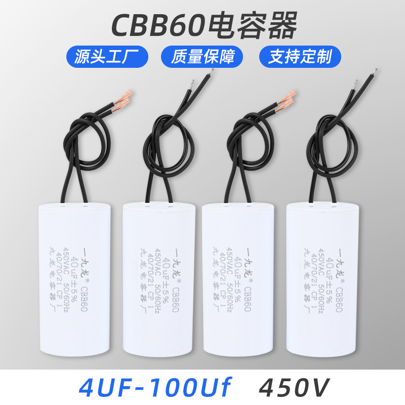 Cbb60 capacitor crane running capacitor electric hoist handle capacitor washing machine capacitor 20UF12UF450V